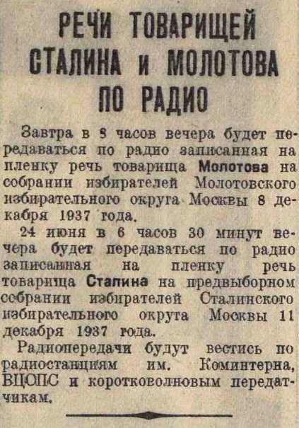 Речи товарищей Сталина и Молотова по радио