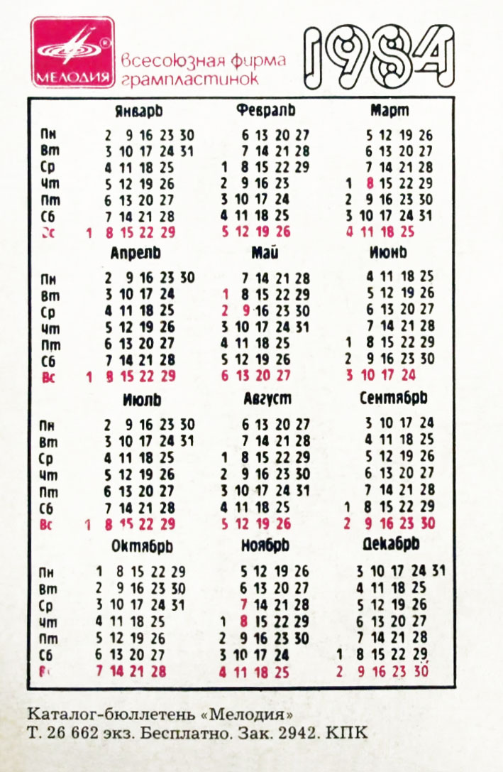 Календарь карманный на 1984 год