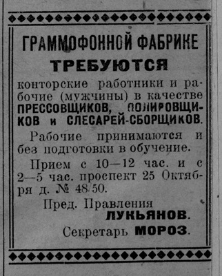 Граммофонной фабрике требуются