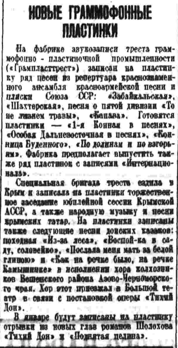 Новые граммофонные пластинки