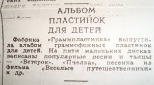 Альбом пластинок для детей