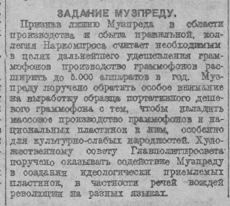 Задание Музпреду