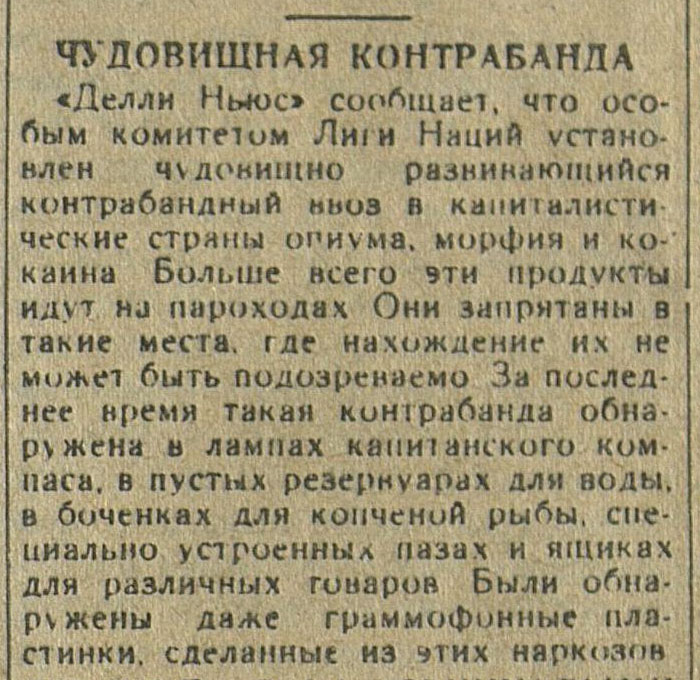ЧУДОВИЩНАЯ КОНТРАБАНДА