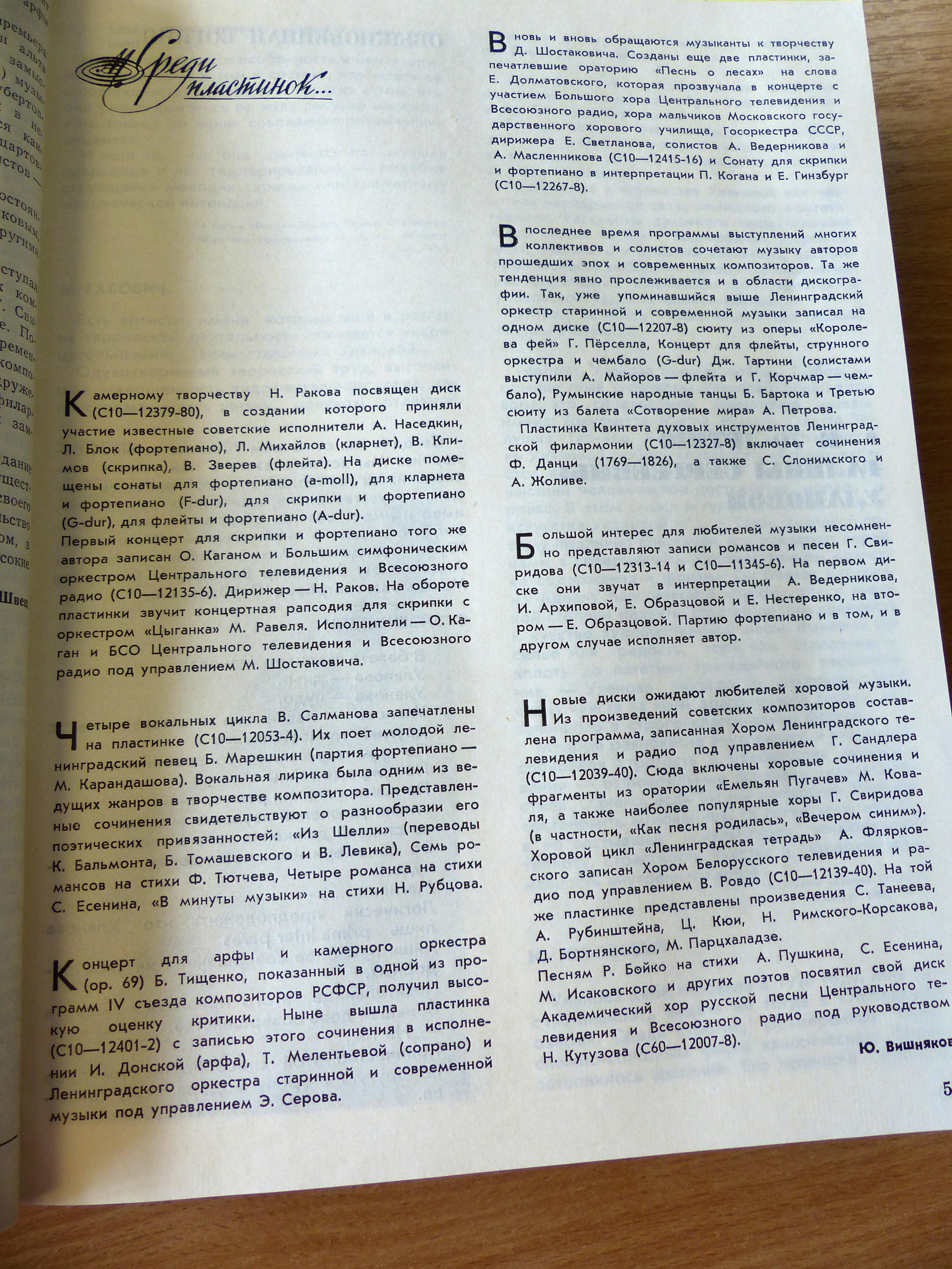 Среди пластинок...