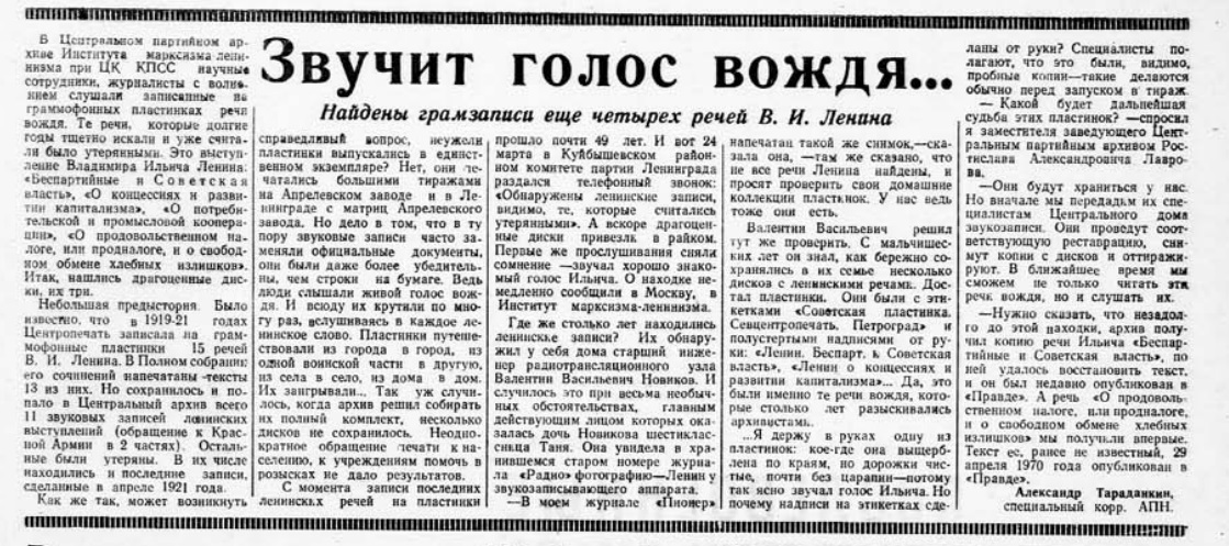 Звучит голос вождя... Найдены грамзаписи ещё четырех речей Ленина