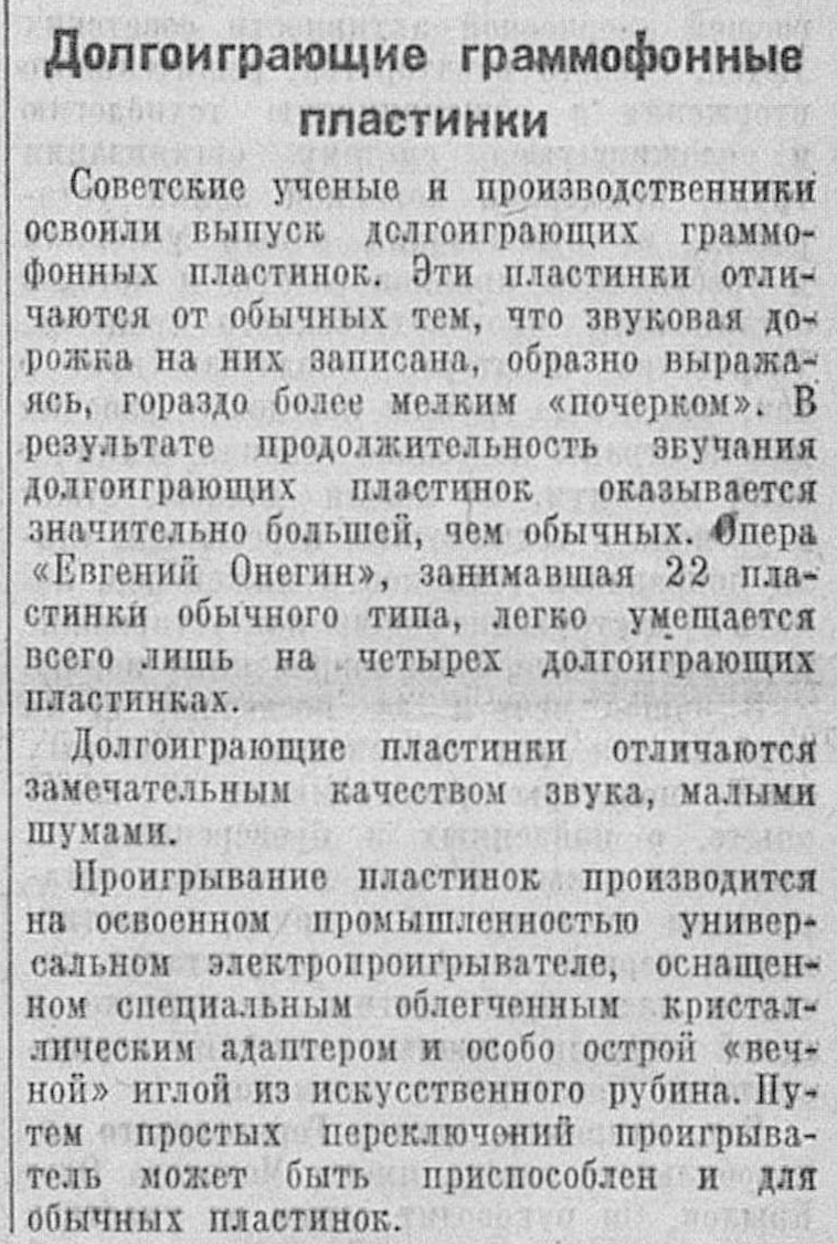 Долгоиграющие граммофонные пластинки