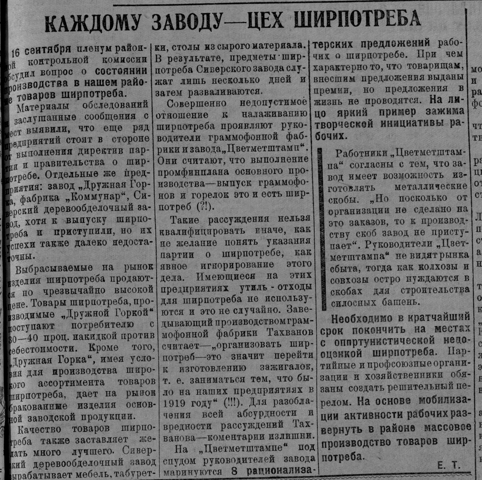 Каждому заводу - цех ширпотреба