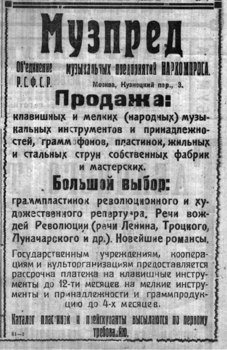 Реклама Музпреда