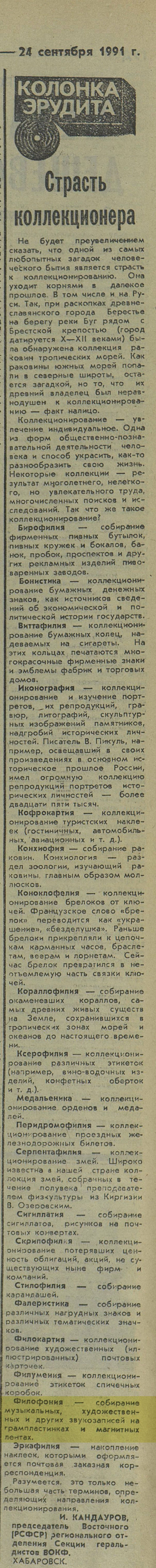 Страсть коллекционера