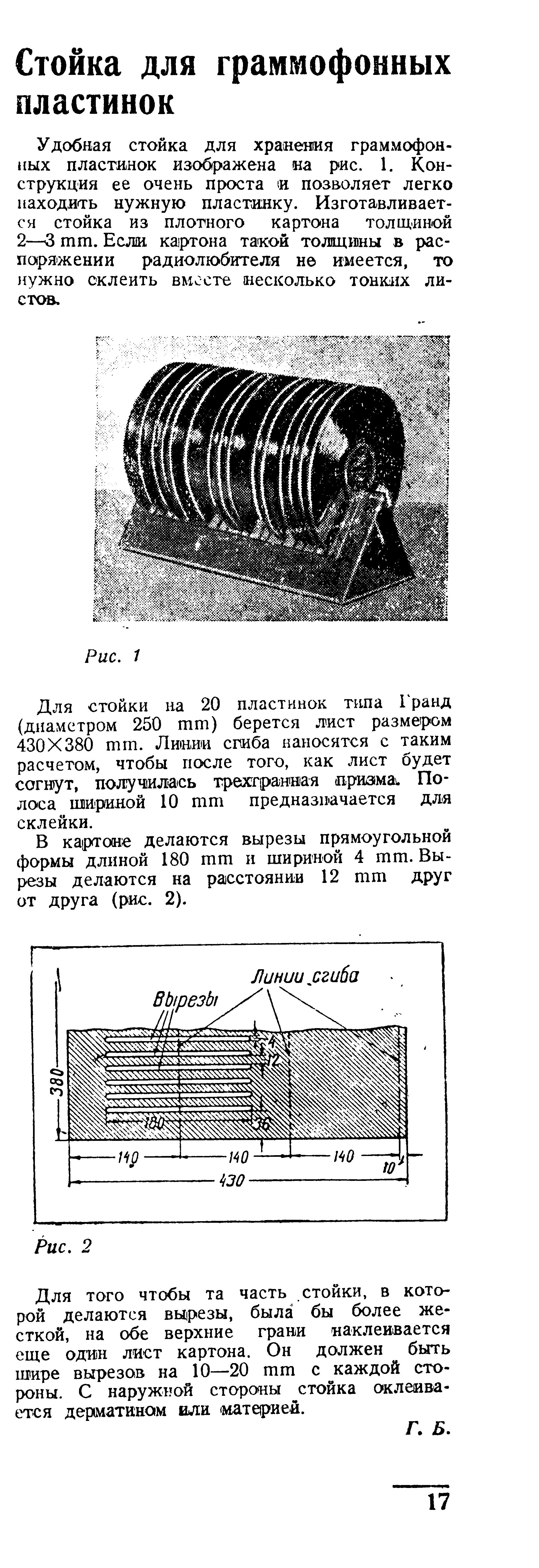 Стойка для граммофонных пластинок