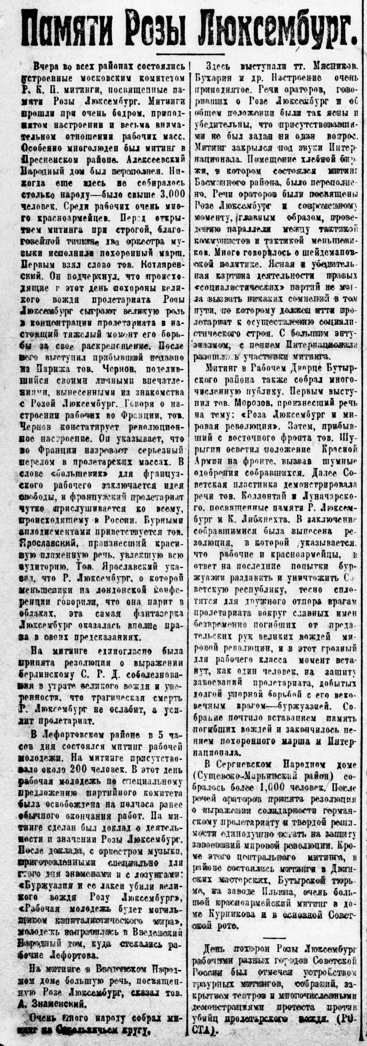 Памяти Розы Люксембург