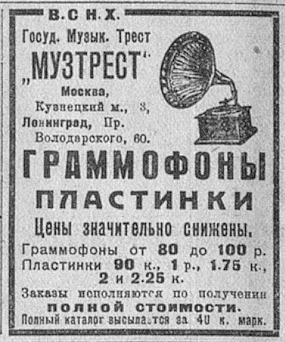 Реклама Музтреста