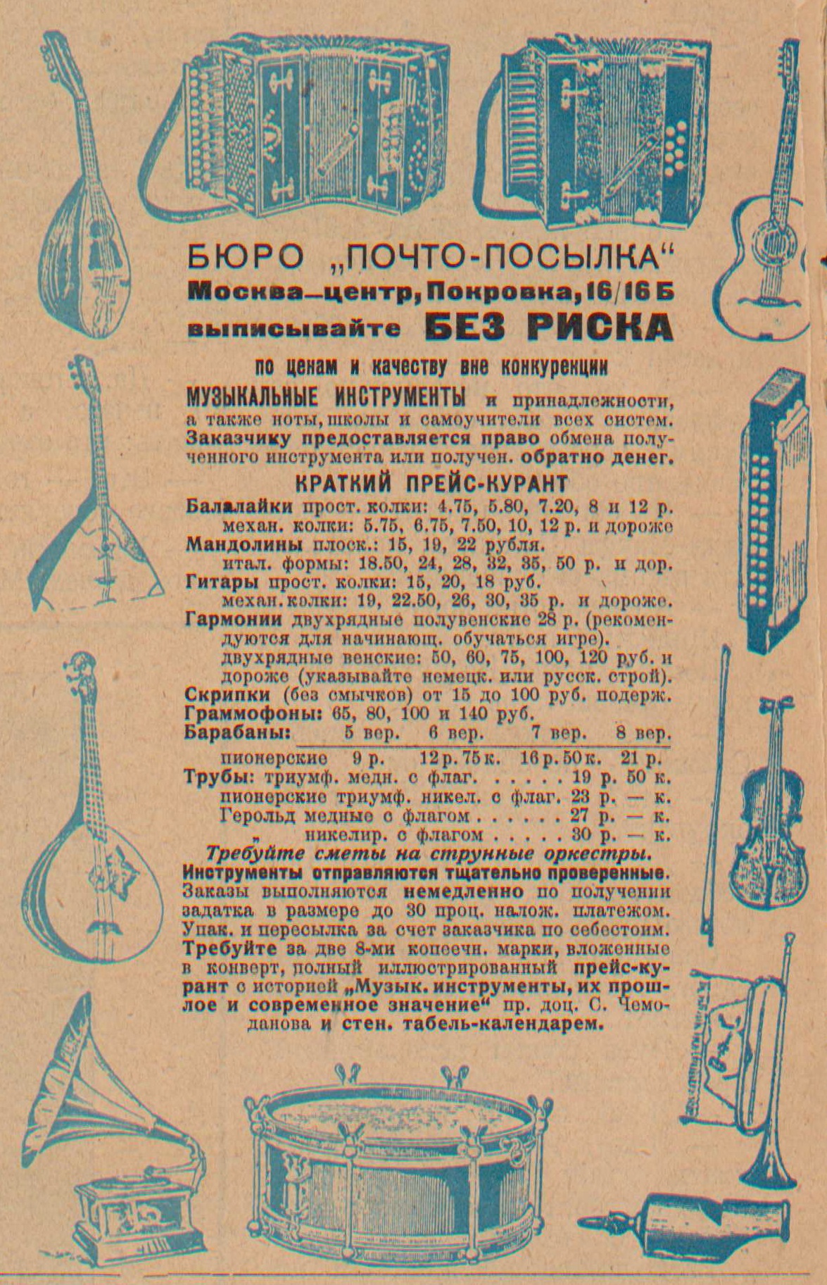 Реклама бюро "Почто-посылка"