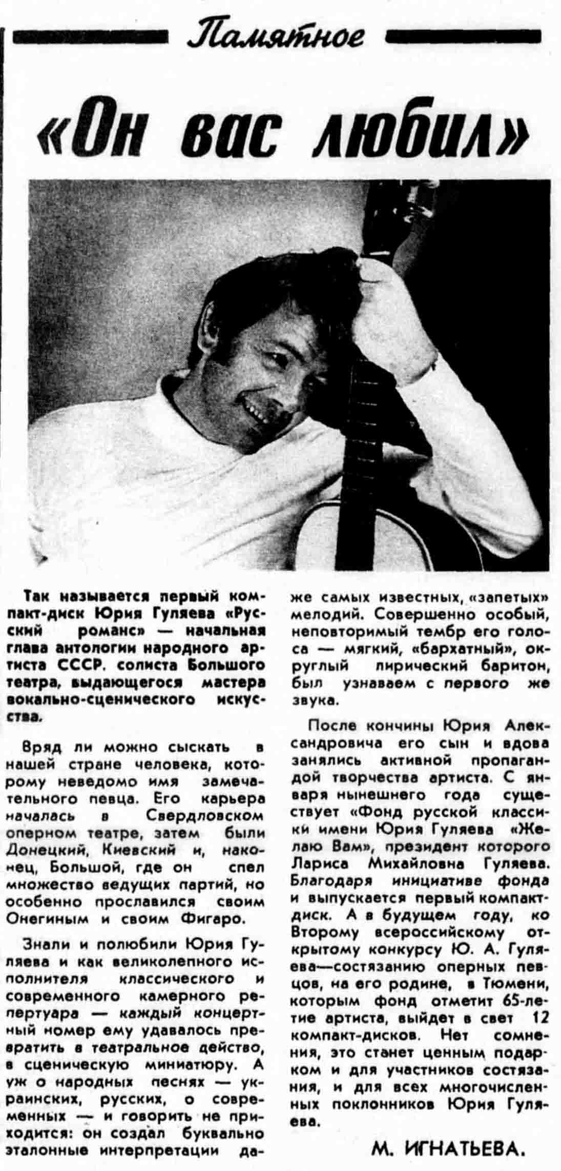 "Он вас любил"