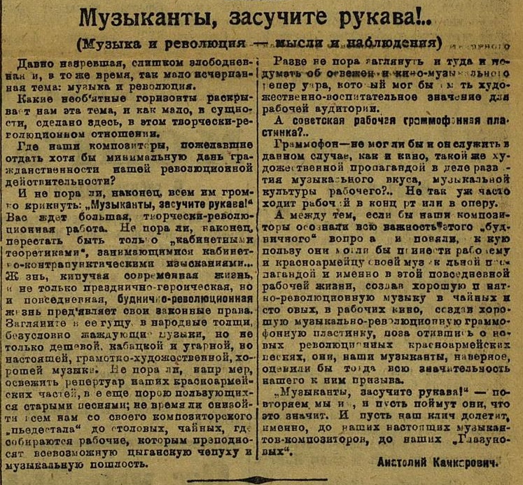 Музыканты, засучите рукава!.. (Музыка и революция - мысли и наблюдения)