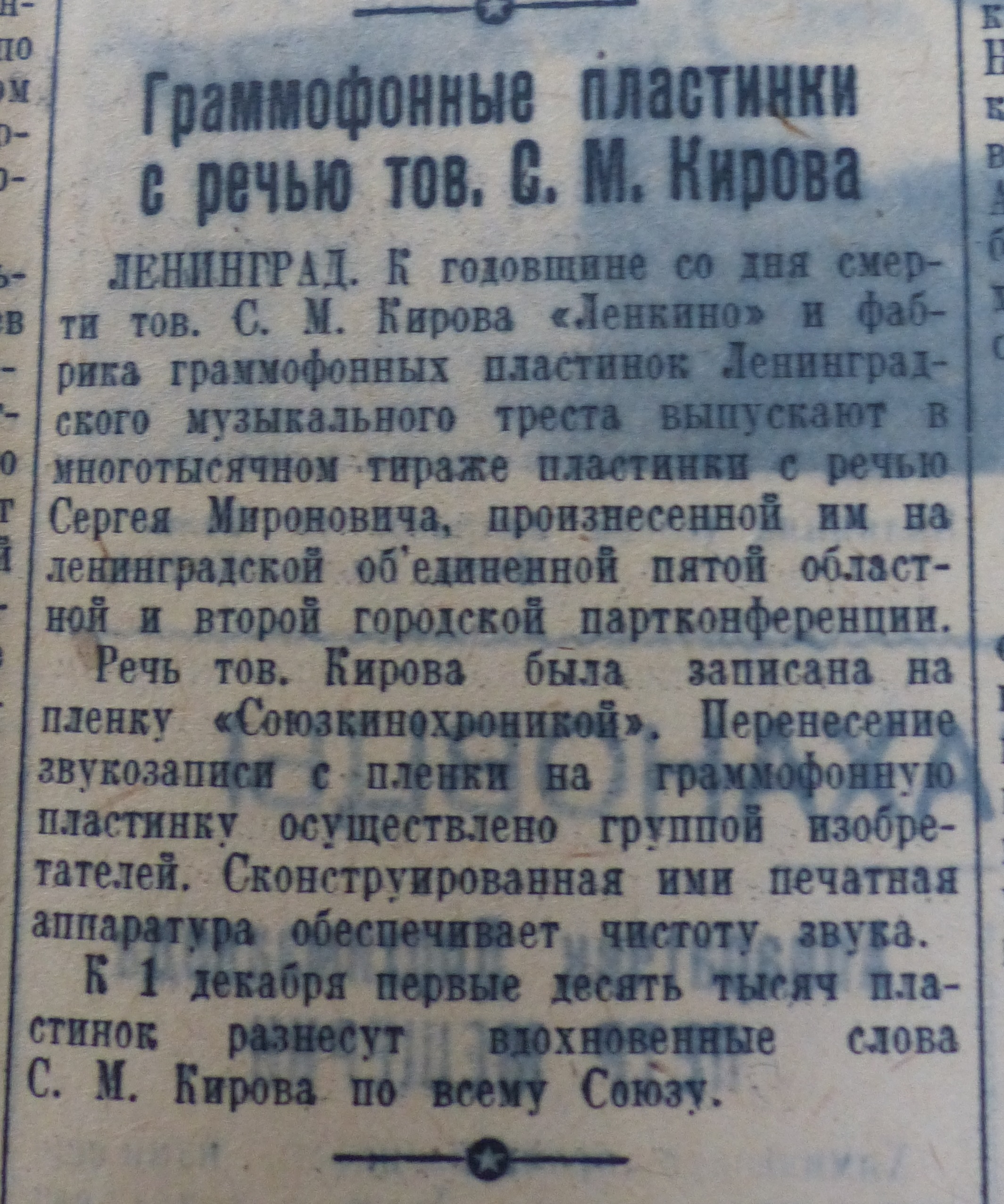Граммофонные пластинки с речью тов. С. М. Кирова