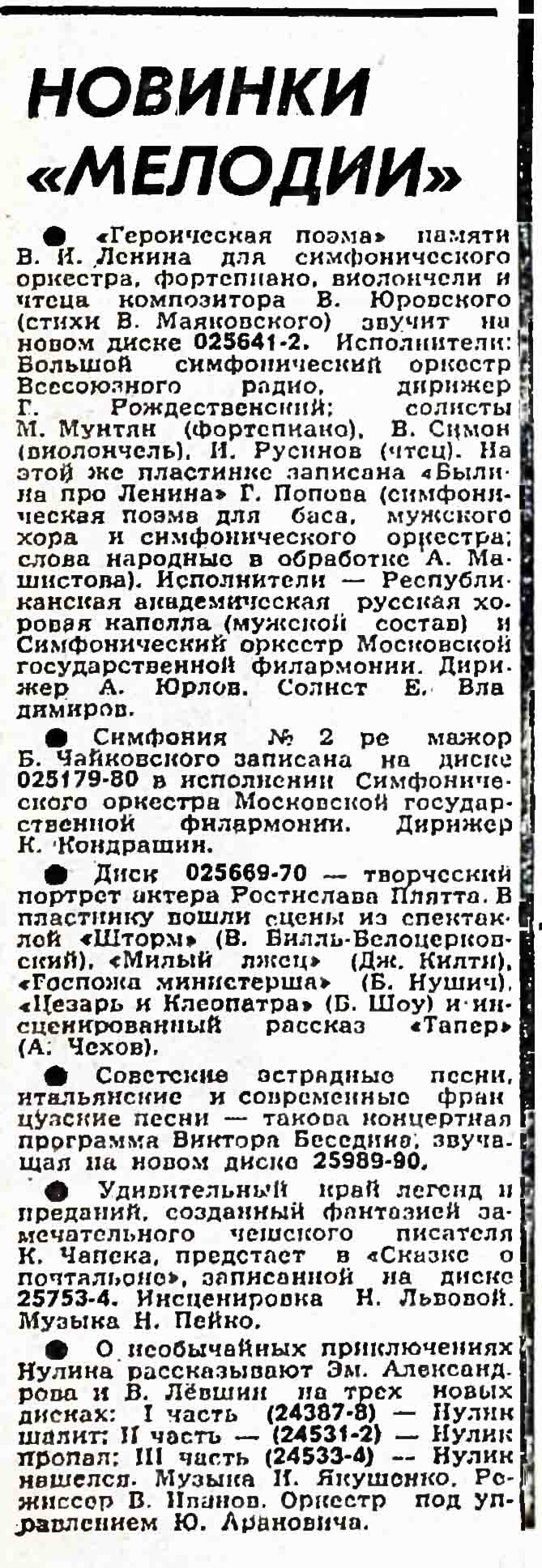 НОВИНКИ "МЕЛОДИИ"