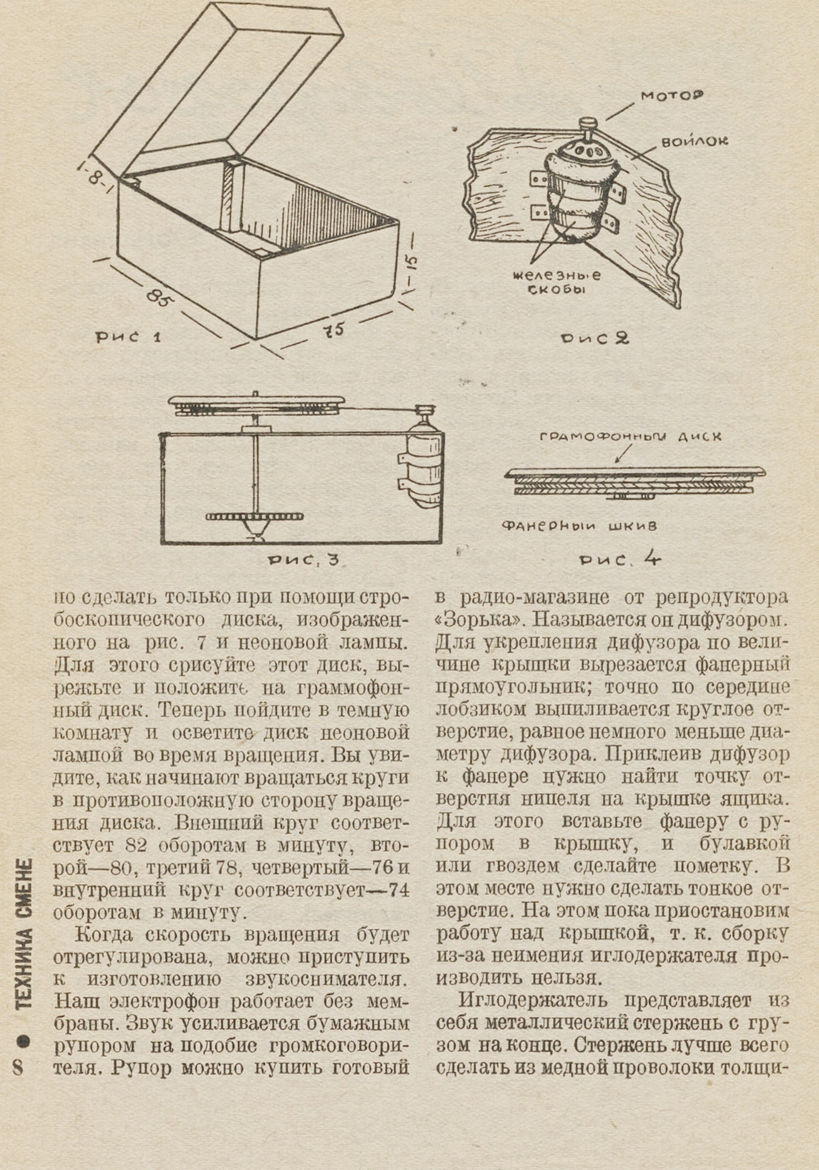 Электрофон