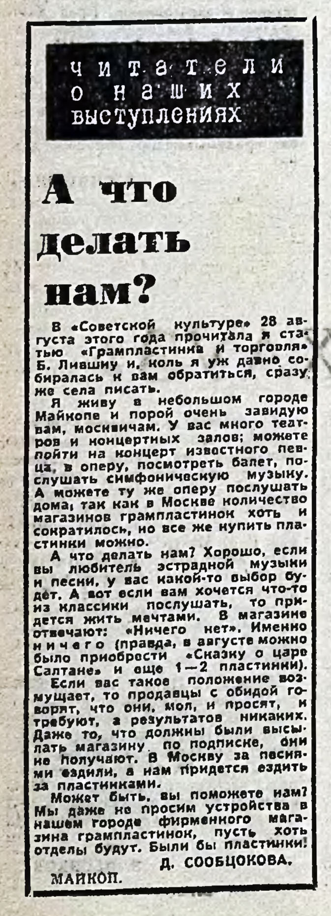 А что делать нам?