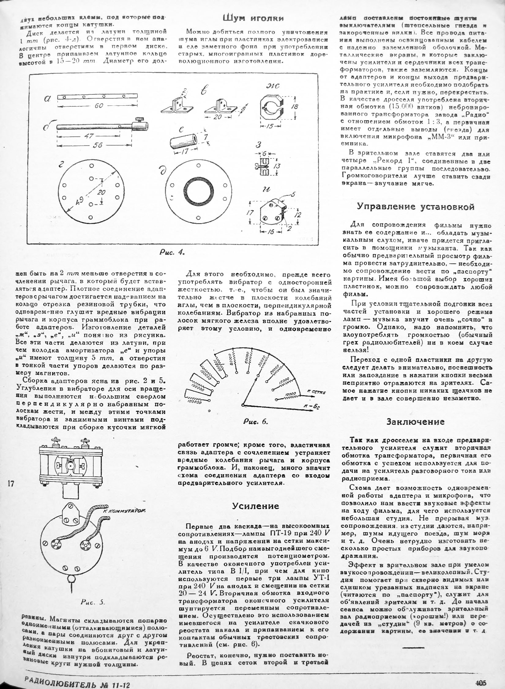 ГРАММОФОН и РАДИО