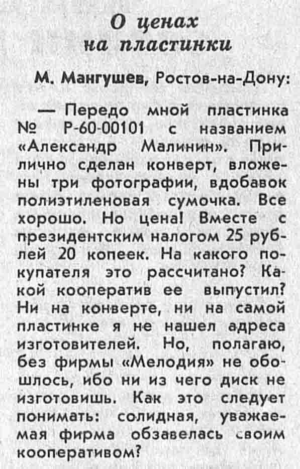 О ценах на пластинки