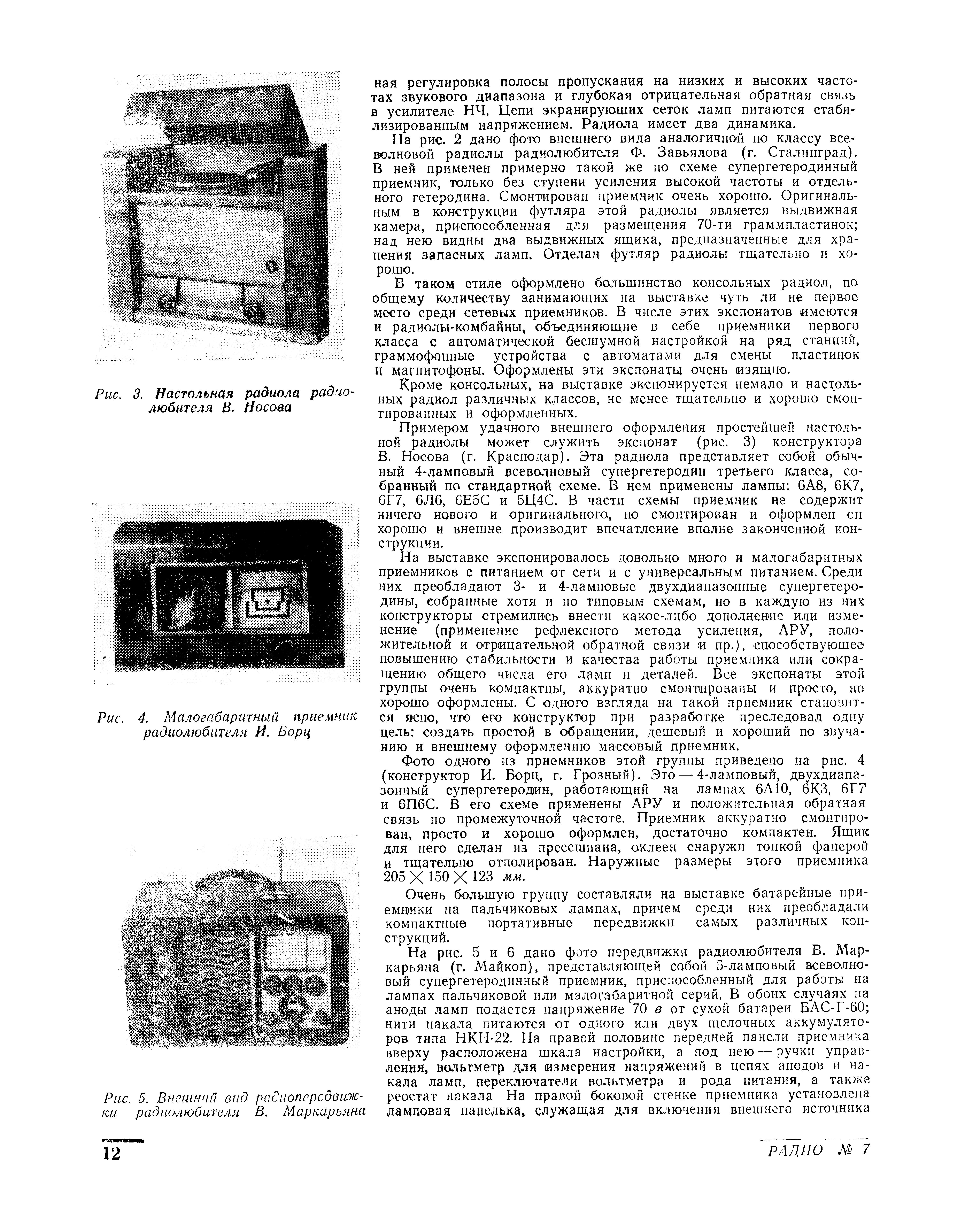 ПРИЁМНИКИ на 10-й Всесоюзной Радиовыставке
