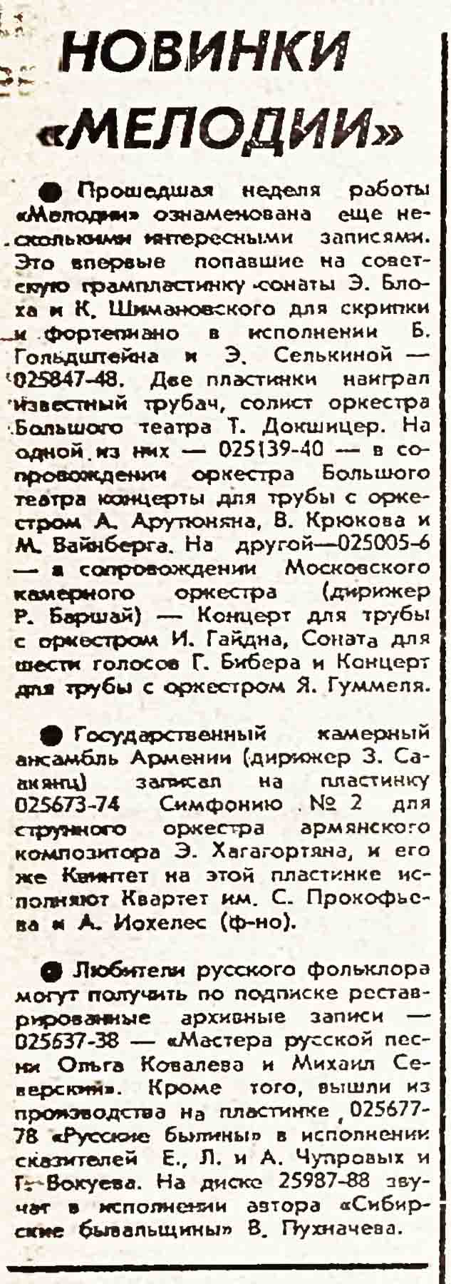 НОВИНКИ "МЕЛОДИИ"