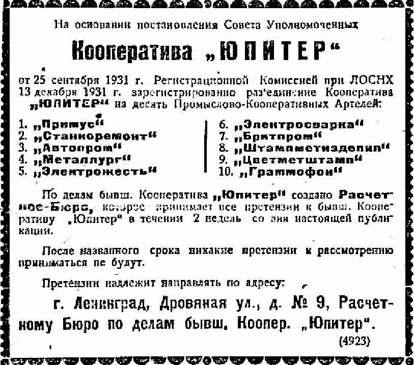 Объявление о разъединении производственного кооператива "Юпитер"