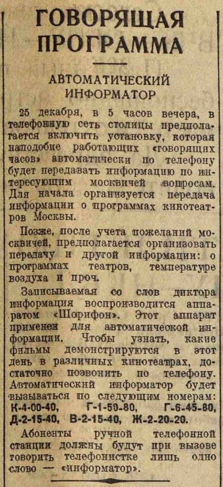 Говорящая программа. Автоматический информатор