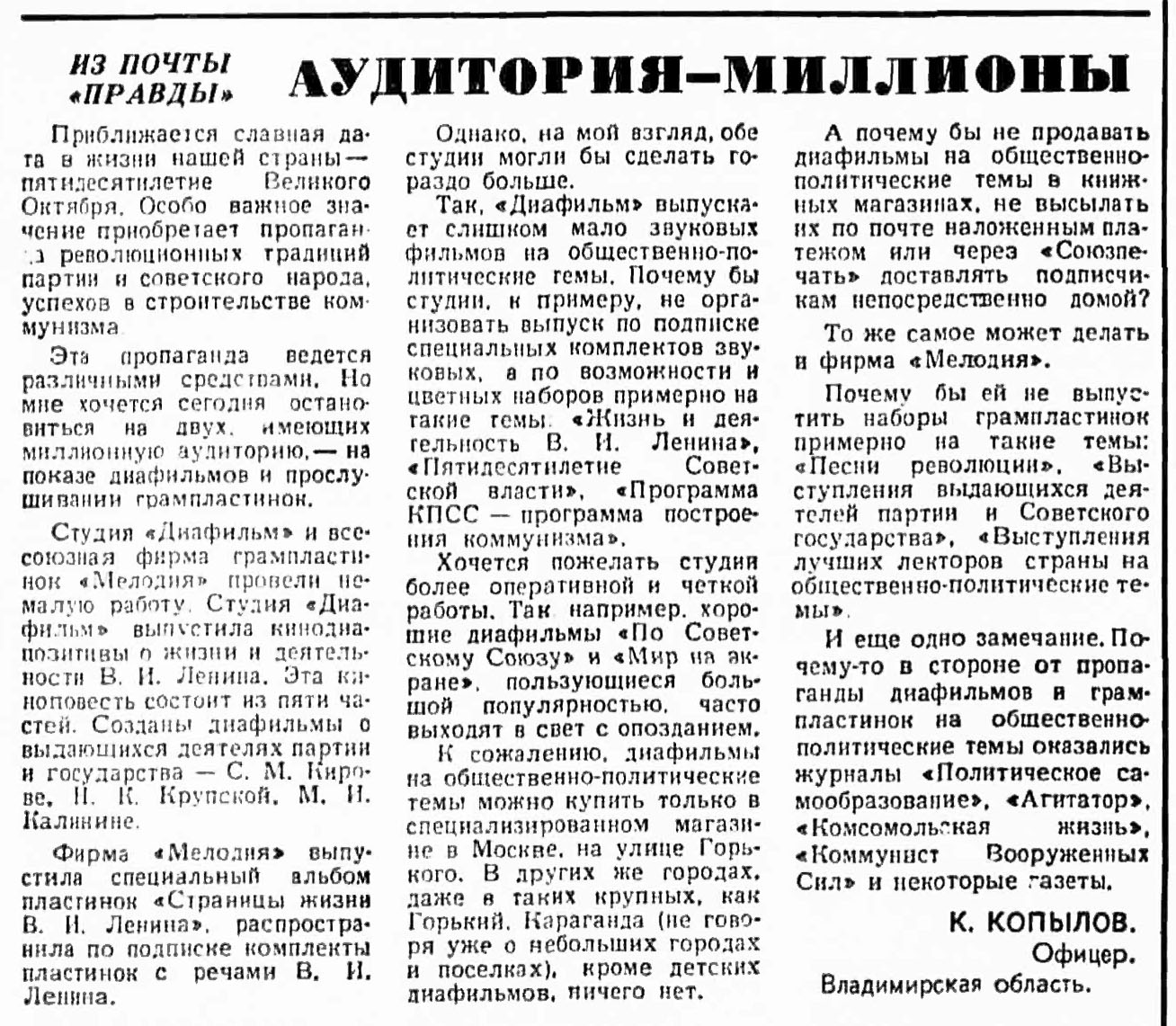 АУДИТОРИЯ — МИЛЛИОНЫ