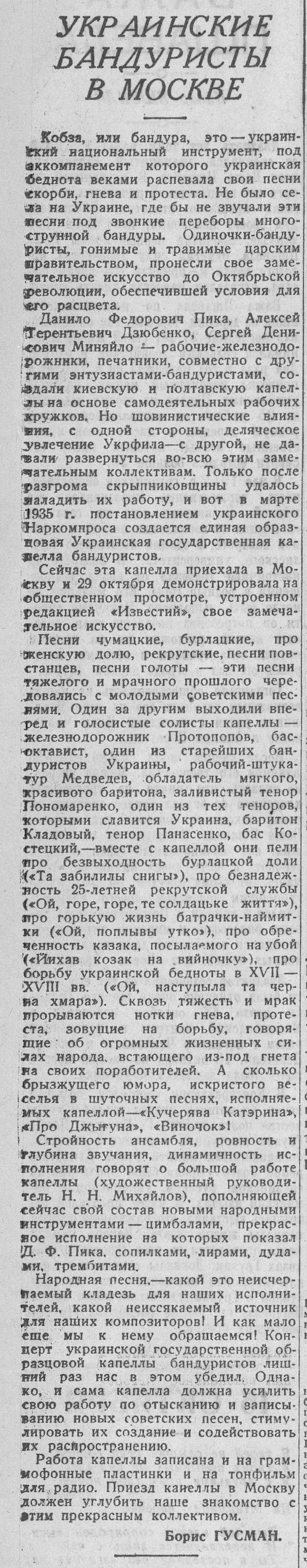Украинские бандуристы в Москве