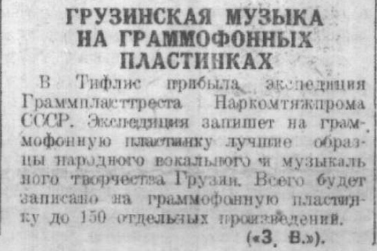 Грузинская музыка на граммофонных пластинках