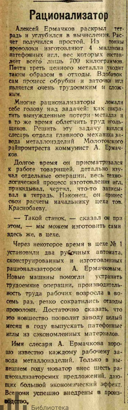 Рационализатор