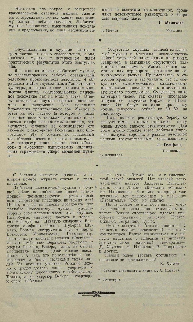 Продолжаем разговор о пластинке (Письма читателей)