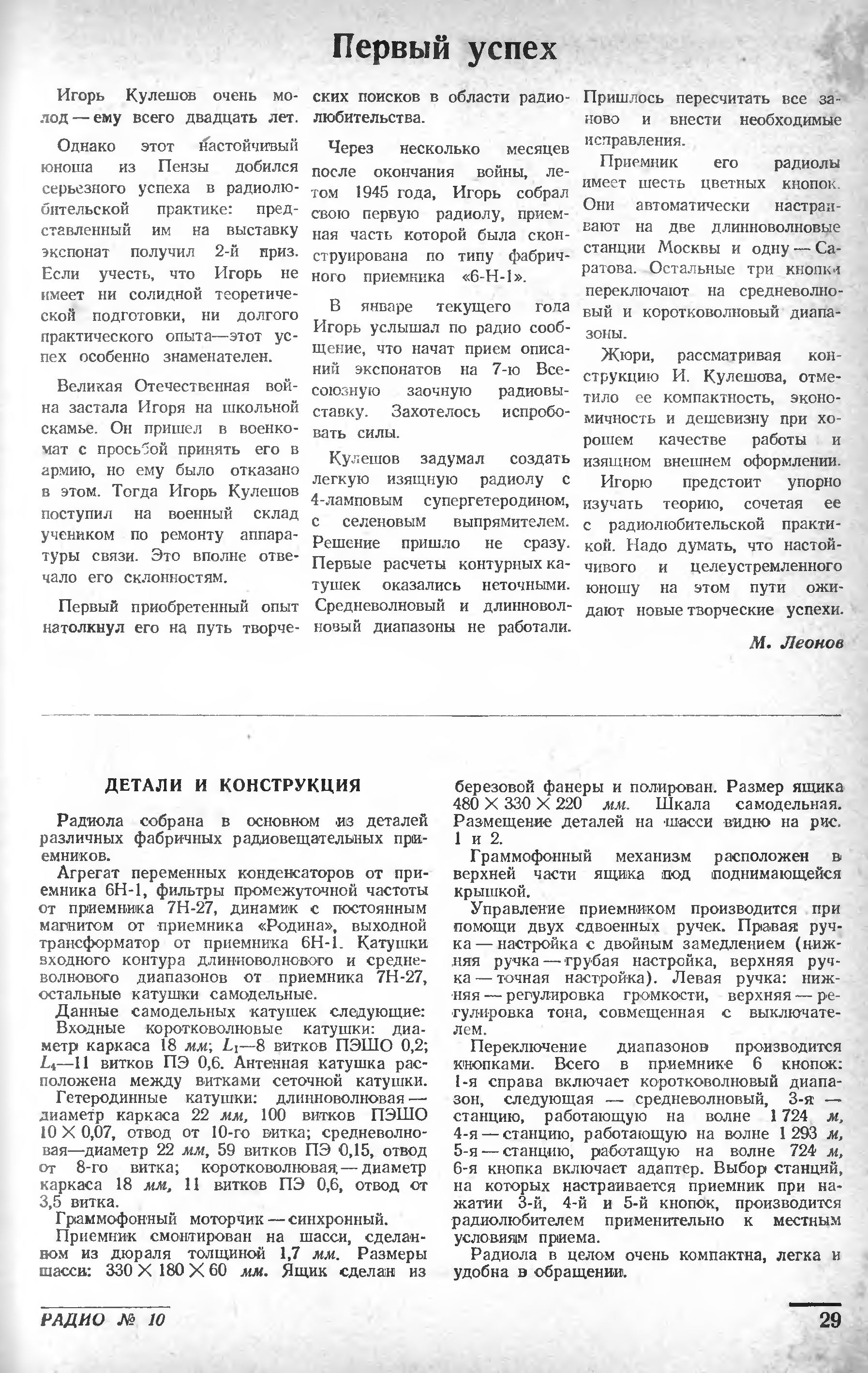 Четырёхламповая радиола (из экспонатов 7-й заочной радиовыставки)