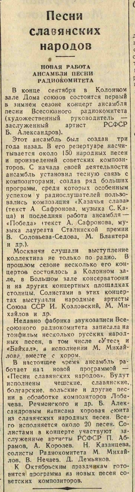 Песни славянских народов. Новая работа ансамбля песни Радиокомитета