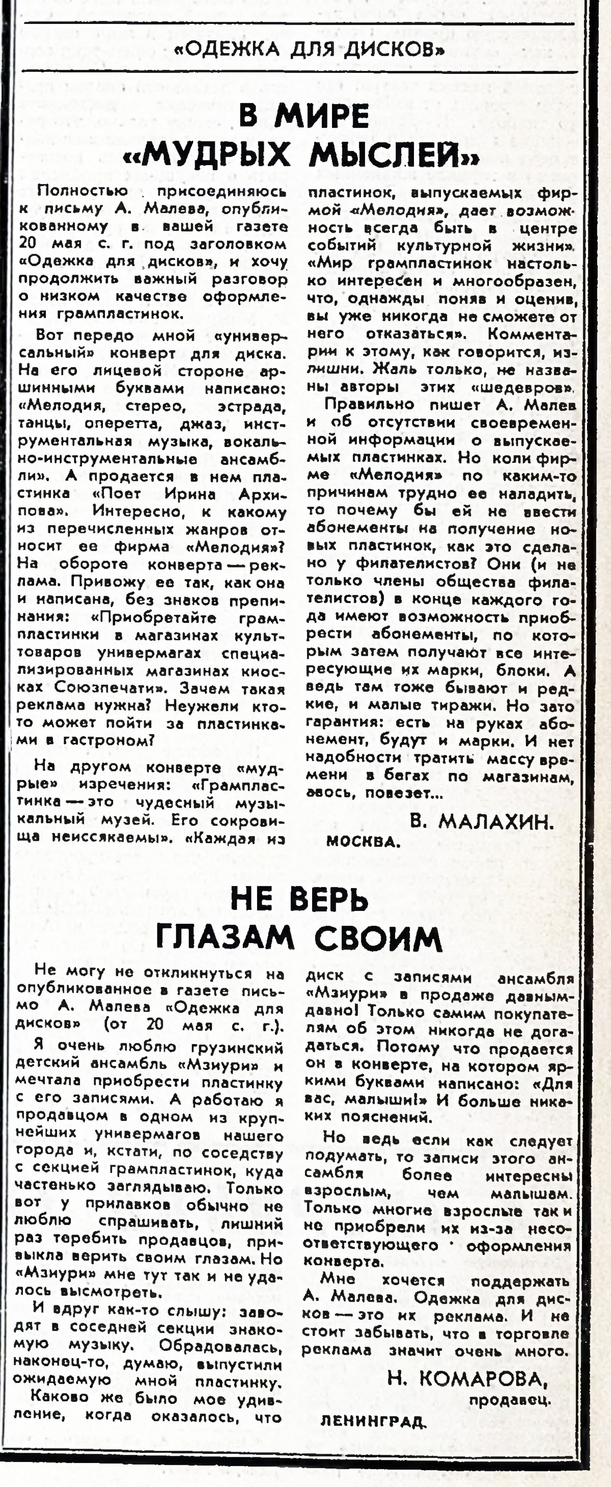 "ОДЕЖДА ДЛЯ ДИСКОВ": В МИРЕ "МУДРЫХ МЫСЛЕЙ". НЕ ВЕРЬ ГЛАЗАМ СВОИМ