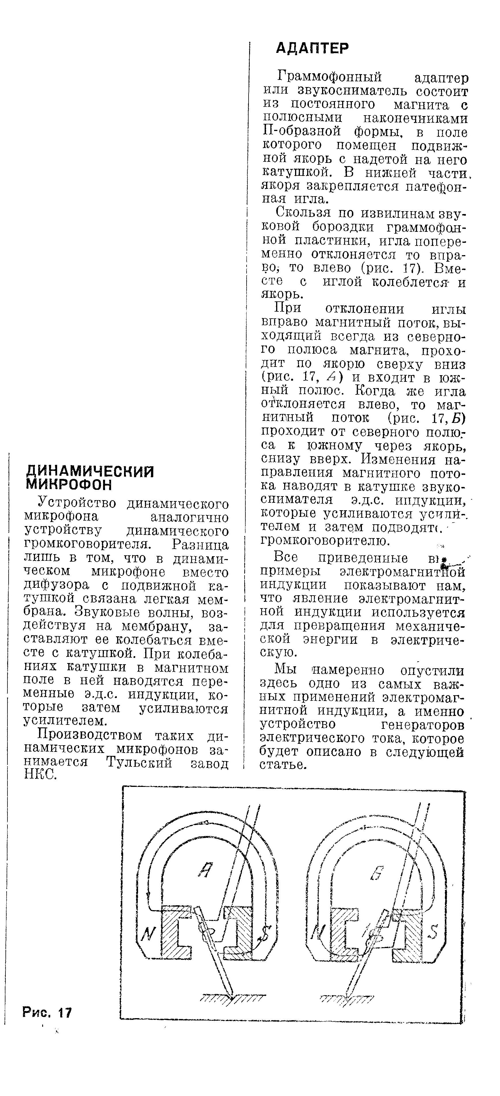 ДИНАМИЧЕСКИЙ МИКРОФОН. АДАПТЕР