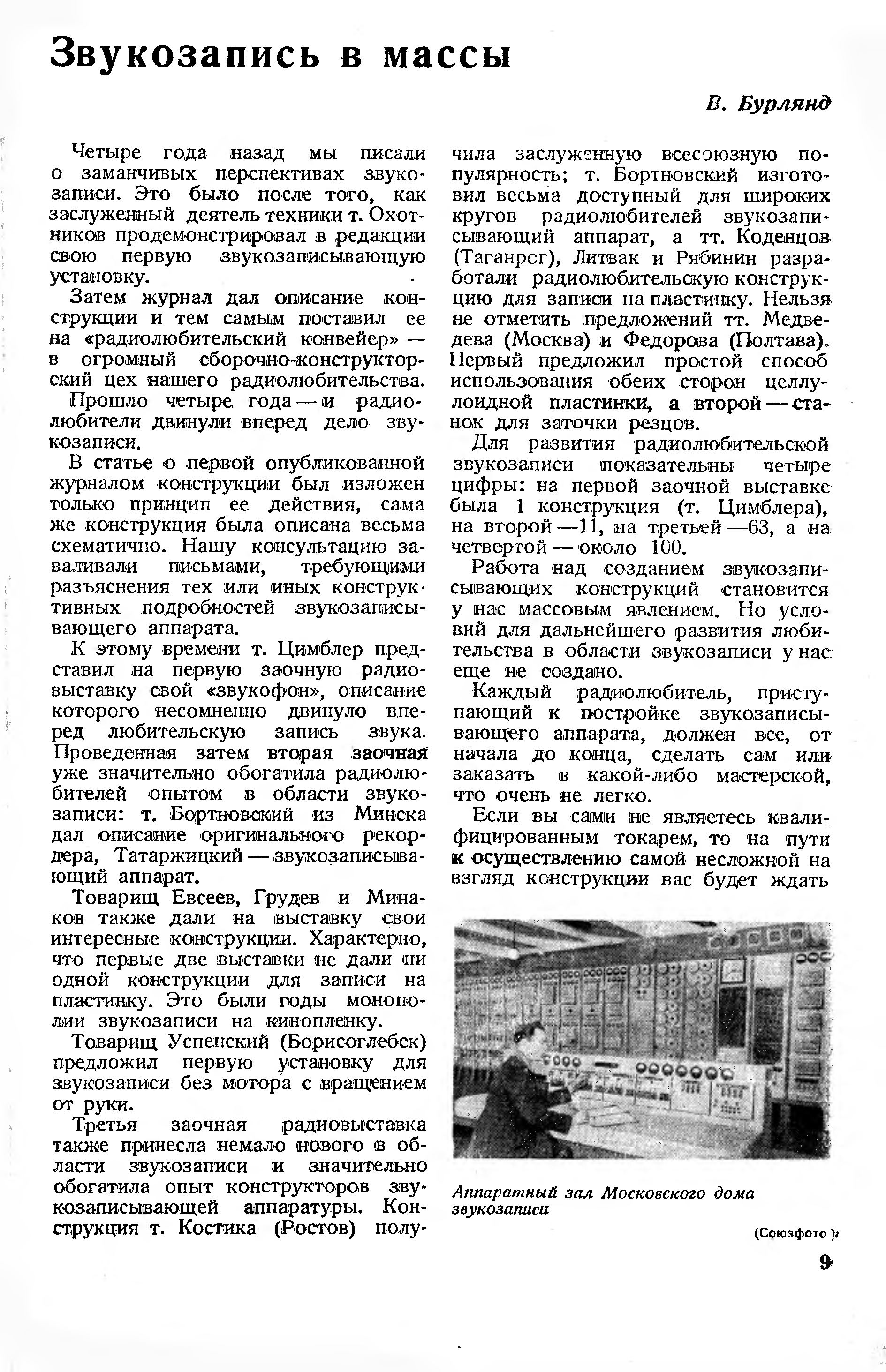 Звукозапись в массы