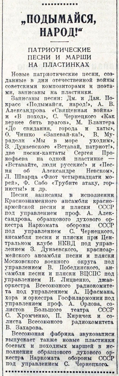 "ПОДЫМАЙСЯ, НАРОД!"
(ПАТРИОТИЧЕСКИЕ ПЕСНИ И МАРШИ НА ПЛАСТИНКАХ)