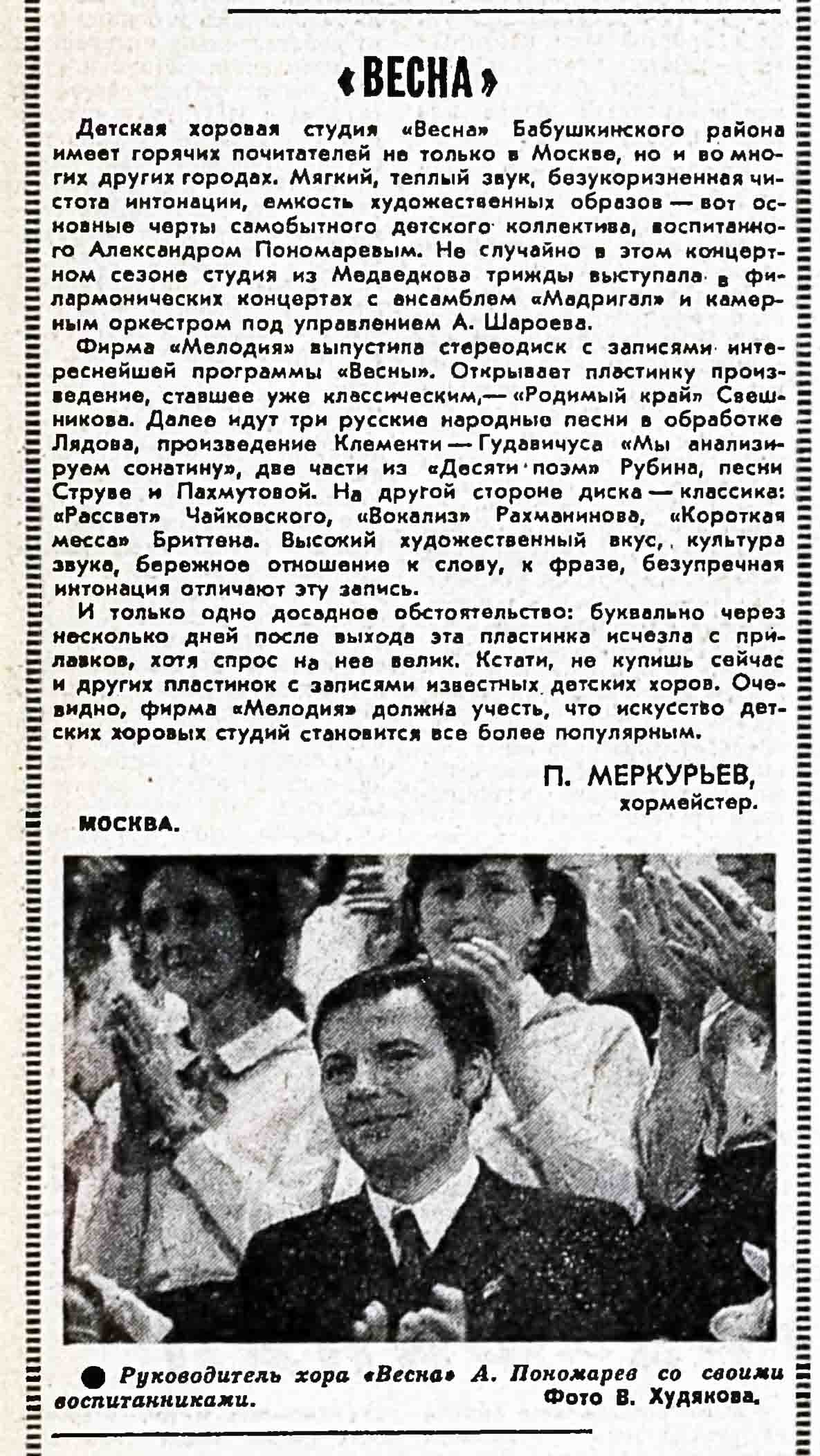 "ВЕСНА"