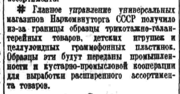 Получены образцы целлулоидных импортных пластинок