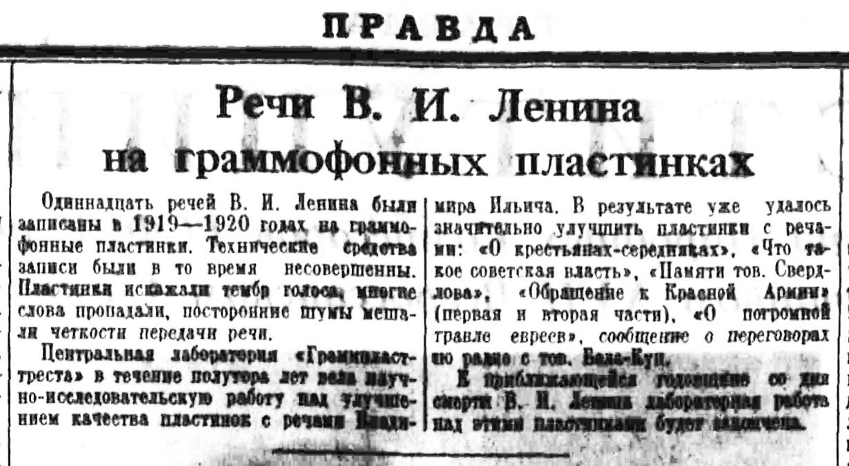 Речи В. И. Ленина на граммофонных пластинках