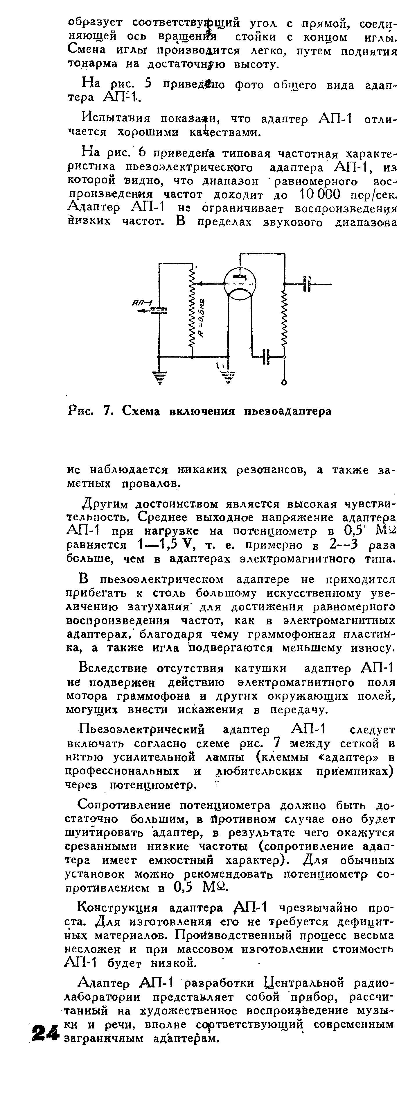 Пьезоадаптер