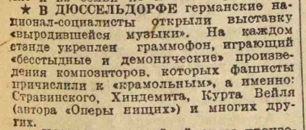Выставка "выродившейся музыки" в Дюссельдорфе