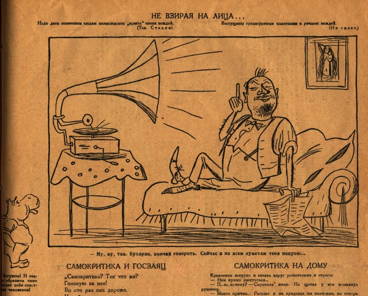 Карикатура "Не взирая на лица..."