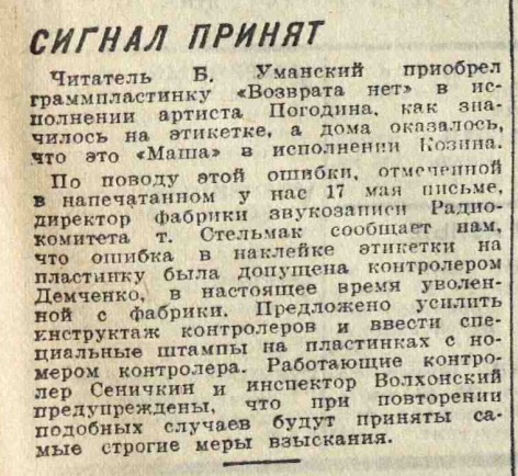 Сигнал принят (в ответ на письмо "Возврата нет")