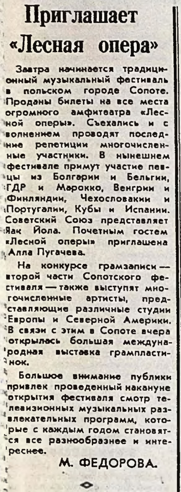 Приглашает "Лесная опера"