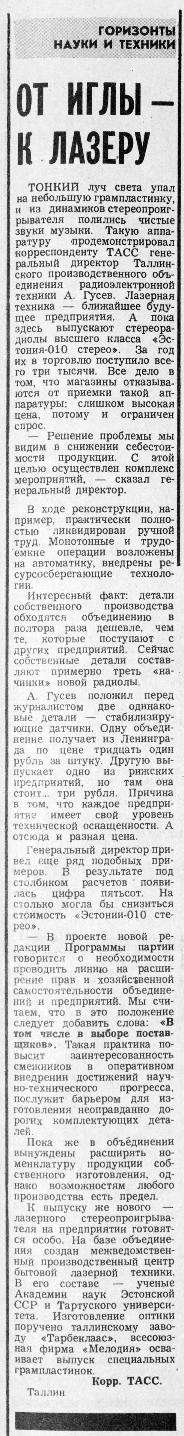 ОТ ИГЛЫ — К ЛАЗЕРУ
