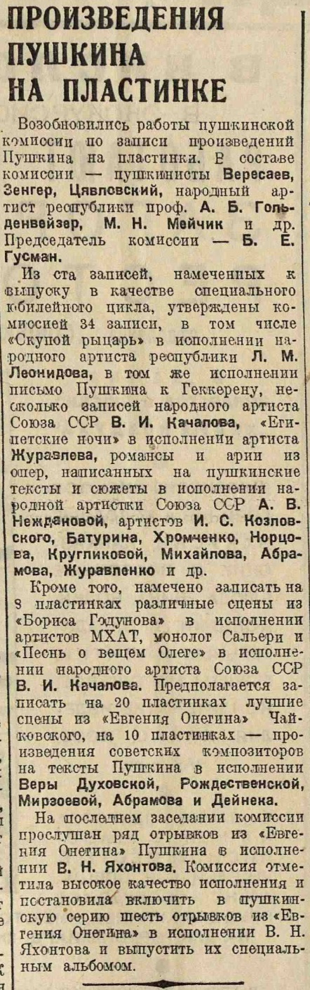 Произведения Пушкина на пластинке
